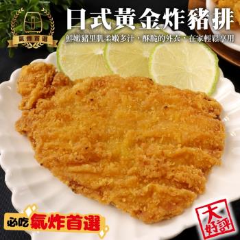 海肉管家-日式黃金炸豬排4包共20片(5片_約500g/包)