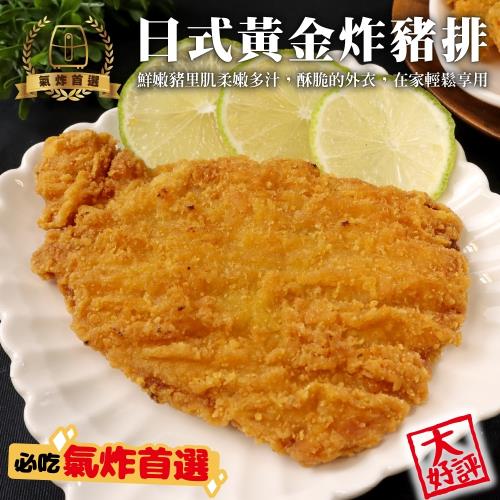 海肉管家-日式黃金炸豬排2包共10片(5片_約500g/包)