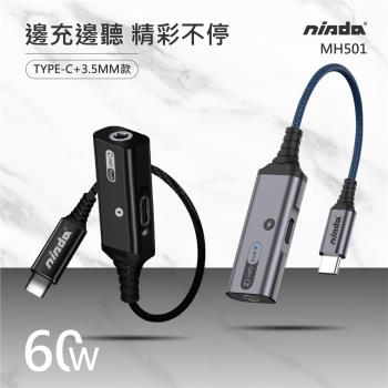 【NISDA】MH501/MH502 Type-C轉3.5mm/Type-C轉Type-C DAC充電二合一音源轉接線