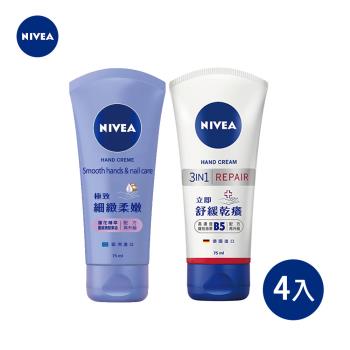 【NIVEA 妮維雅】護手霜 75ml x 4入 ( 款式任選 )