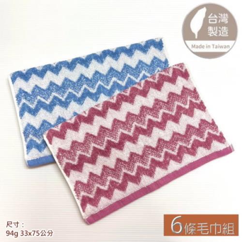 【台灣雲林製】無捻紗 幾何波浪圖騰毛巾 (6條毛巾組) 2色配搭 