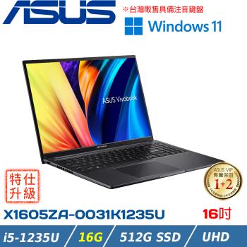 (改機升級)ASUS Vivobook 輕薄筆電 16吋 i5-1235U/16G/512G PCIe/X1605ZA-0031K1235U 搖滾黑