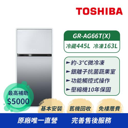 【TOSHIBA 東芝】608公升一級能效鏡面雙門變頻冰箱 GR-AG66T(X)