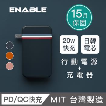 【ENABLE】台灣製造 15月保固 Traveler+ 10000mAh 20W PD/QC 自帶插頭雙向快充行動電源