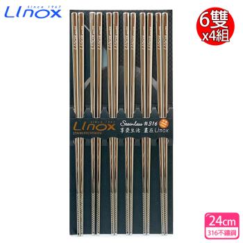 Linox 316不鏽鋼筷24cm(六雙x4組)