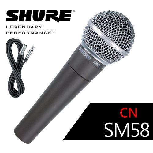 【SHURE】動圈式人聲麥克風 / 無切換開關(含線) / 公司貨 (SM58CN)