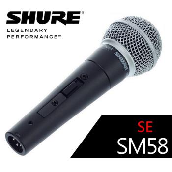 【SHURE】動圈式人聲麥克風 / 有切換開關 / 公司貨 (SM58SE)