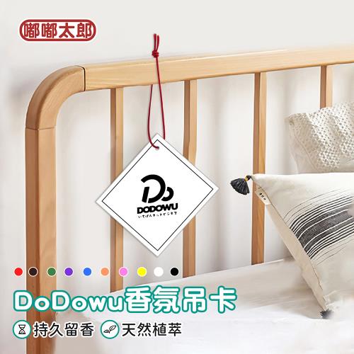 【DoDowu】香氛吊卡(10入組) 室內居家香氛片 車用芳香片 香水吊卡 香氛片 芳香片 香薰片 擴香片 除臭片 香片