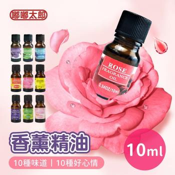 【嘟嘟太郎-法國植物萃取精油】植物精油 水溶性精油 香薰精油 擴香精油 芳香精油