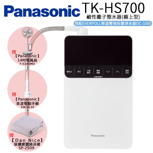 下單在折↘【Panasonic 國際牌】鹼性離子整水器 TK-HS700