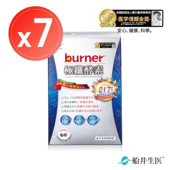 【船井生醫 burner倍熱】極纖酵素(36粒)x7盒