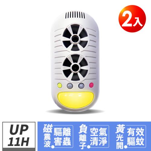 DigiMax UP-11H 強效型四合一超音波驅鼠器2入 居家/廚房驅鼠/驅蟲/負離子除臭/黃光驅蚊