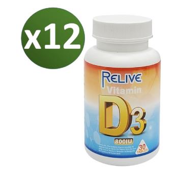【RELIVE】全方位維生素D3鈣口嚼錠(30錠/瓶)*12瓶-健骨安神組