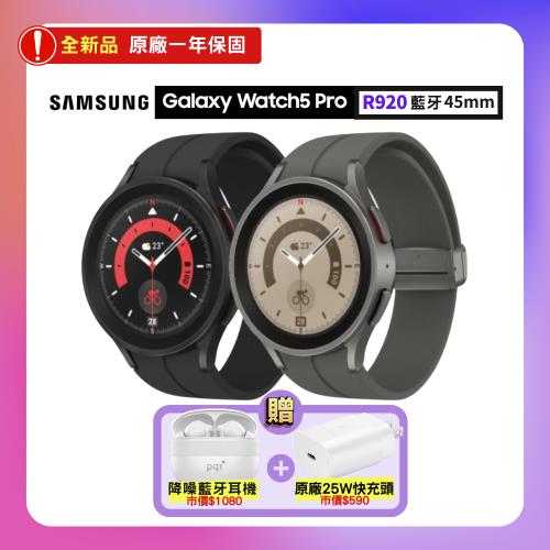 SAMSUNG三星 Galaxy Watch5 Pro R920 45mm (藍牙) 專業運動級智慧手錶 贈雙豪禮
