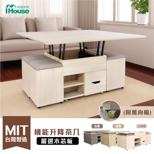 【IHouse】春樹 機能升降茶几/餐桌(附萬向輪) 附四椅