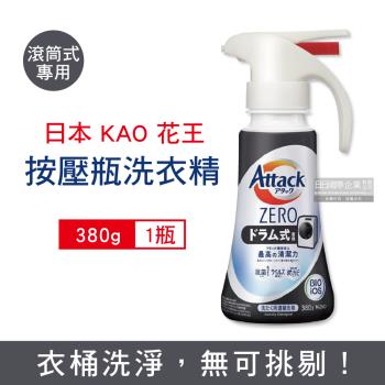 日本KAO花王 Attack 單手噴槍型超濃縮洗衣精 380gx1瓶 (滾筒式新黑瓶)