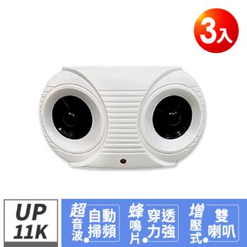 DigiMax UP-11K Hi-Power 營業用專業級超音波驅鼠器3入