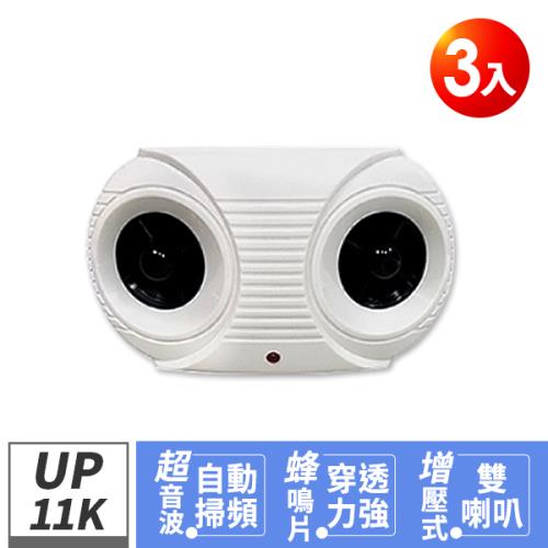 DigiMax UP-11K Hi-Power 營業用專業級超音波驅鼠器3入