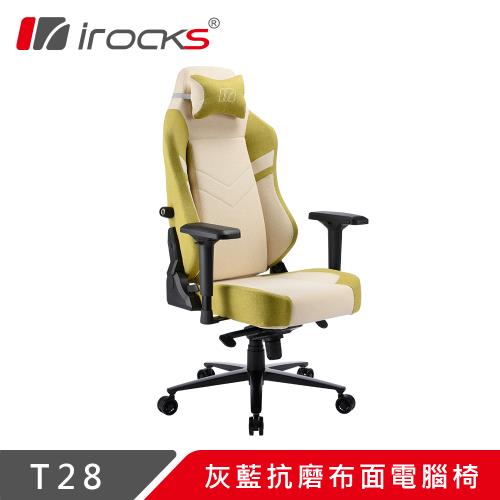 【irocks】T28 青蘋綠抗磨布面電腦椅