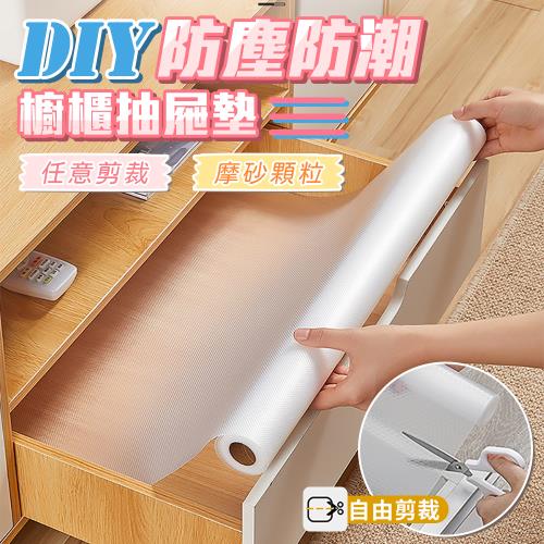 【KNF 康尼菲】DIY防塵防潮櫥櫃抽屜墊 可裁剪防潮墊 防塵墊 抽屜防塵墊 櫥櫃防潮墊 防潮桌墊