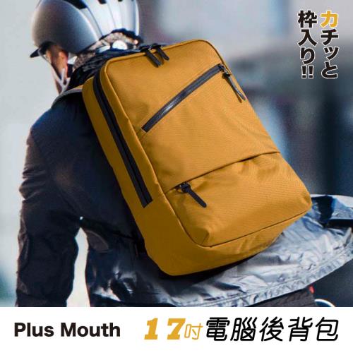 現貨【Plus】日本品牌 17吋電腦 後背包 B4 輕量鋁框 雙肩包 可站立 1680D尼龍 通勤商務包【2-891】