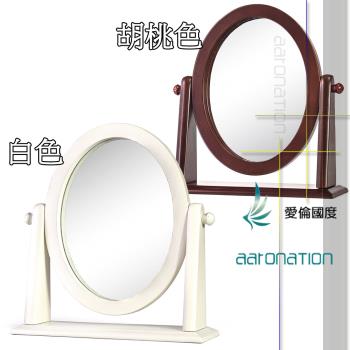 【Aaronation 愛倫國度】復古經典款橢圓形桌上鏡 化妝鏡(SY-橢圓形桌上鏡)