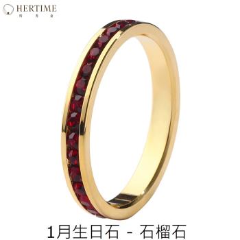 【hertime 時光盒】生日石永恆金色戒指(1月石榴石)