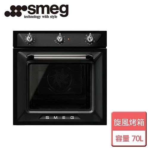 【SMEG】高熱壓旋風烤箱-SF6905N1-不含安裝