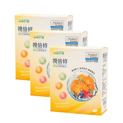 【YM BIOMED 陽明生醫】視倍修Hyabest®3盒組