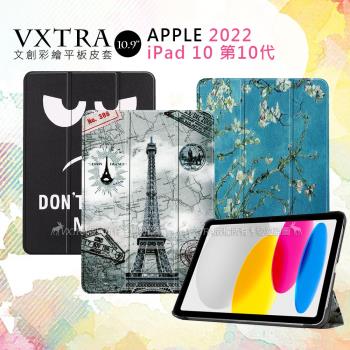 VXTRA 2022 iPad 10 第10代 10.9吋 文創彩繪 隱形磁力皮套 平板保護套