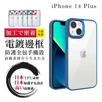IPhone 14 PRO 手機殼 6.1吋 防摔加厚第二代邊框電鍍版手機保護殼保護套