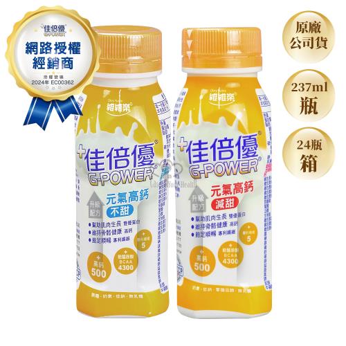 維維樂 佳倍優 元氣高鈣配方X1箱 不甜/減甜任選 237ml*24瓶/箱(贈3瓶)