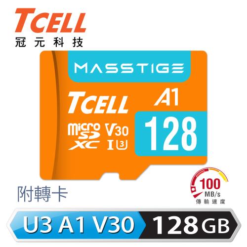 TCELL冠元 MASSTIGE A1 microSDXC UHS-I U3 V30 100MB 128GB 記憶卡 