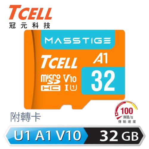 TCELL冠元 MASSTIGE A1 microSDHC UHS-I U1 V10 100MB 32GB 記憶卡 