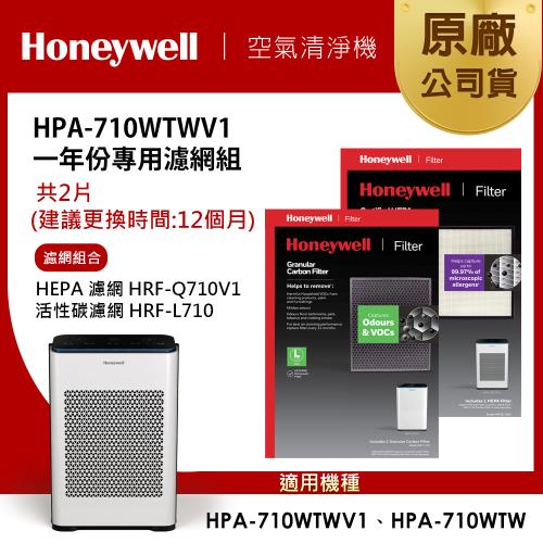 美國Honeywell 適用HPA-710WTWV1一年份專用濾網組(HEPA濾網HRF-Q710V1+顆粒活性碳濾網HRF-L710)