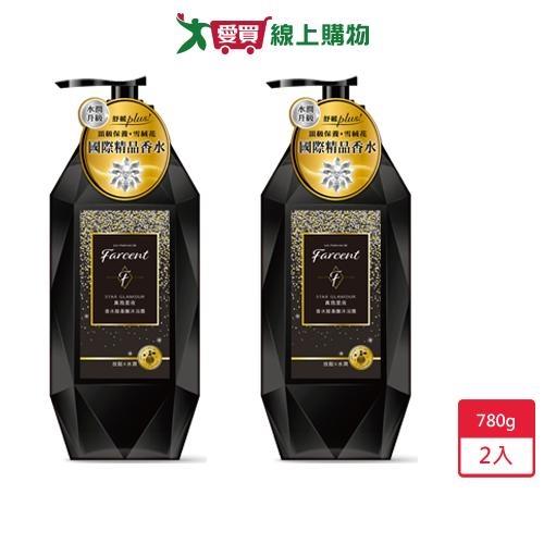 Farcent香水胺基酸沐浴露真我星夜780mlx2入【愛買】