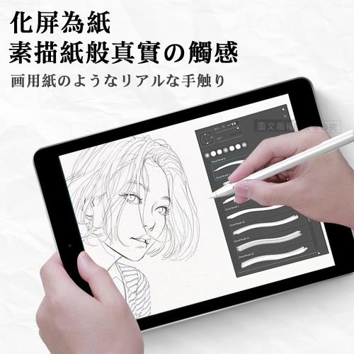 iPad Air3/ iPad Pro 10.5吋 共用 原彩磨砂類紙膜 阻尼感繪圖保護貼膜
