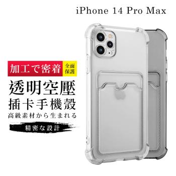 IPhone 14 PRO MAX 手機殼 6.7吋 加硬不軟爛高質感加強防摔能插卡手機保護殼保護套