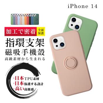 IPhone 14 手機殼 6.1吋 防摔加厚第二代磁吸指環支架手機保護殼保護套