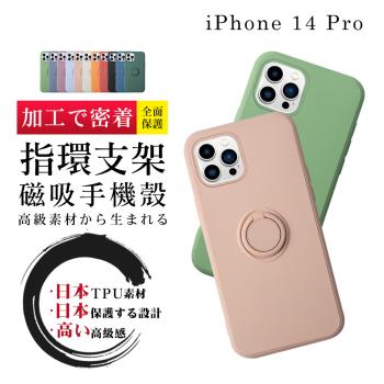 IPhone 14 PRO 手機殼 6.1吋 防摔加厚第二代磁吸指環支架手機保護殼保護套