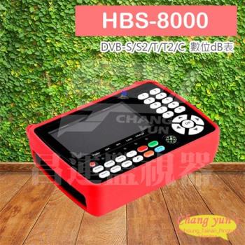 [昌運科技] HBS-8000 數位dB表 DVB-S/S2/T/T2/C 衛星 數位電視 有線電視