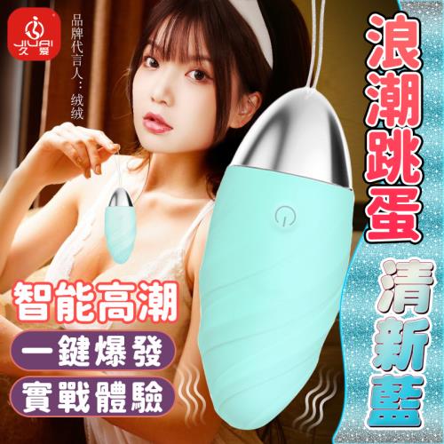 浪潮10頻螺紋體驗智能跳蛋-藍 女用高潮 情趣跳蛋