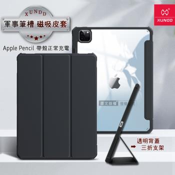 【訊迪】XUNDD 軍事筆槽版 2022 iPad Pro 12.9吋 第6代 休眠喚醒 磁吸支架平板皮套(極簡黑)