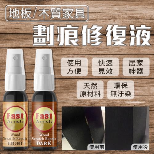 地板木質家具劃痕修復液 地板修補劑 家具修復 劃痕修復劑