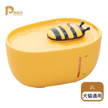 【PETPANNY 陪陪你】寵物循環飲水機2L/小蜜蜂