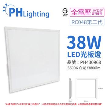 2入 【PHILIPS飛利浦】 LED RC048 G2 第二代 2尺 38W 6500K 白光 全電壓 光板燈 平板燈 輕鋼架 PH430968