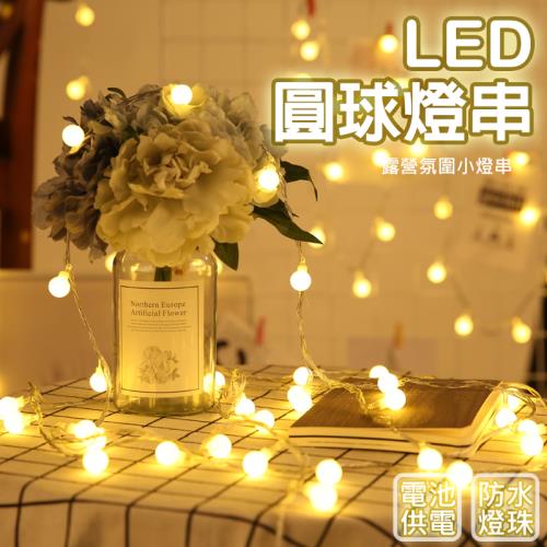 LED聖誕燈串200cm 小星星圓球燈 耶誕燈泡串氛圍燈 露營(電池款)