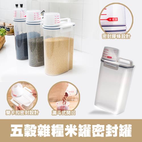 五穀雜糧米罐密封罐(2L)
