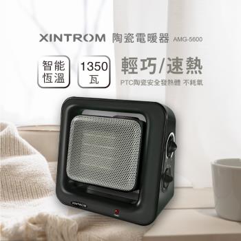 【XINTROM】智慧恆溫1350W陶瓷電暖器AMG-5600