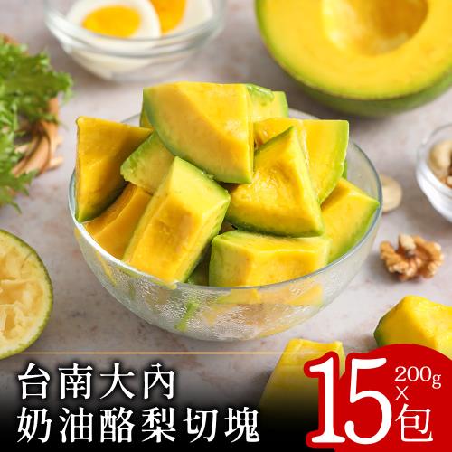 【幸福酪梨園】台南大內奶油酪梨切塊200克x15包